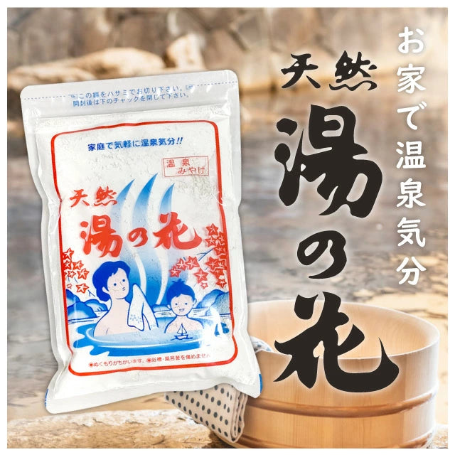 花の湯 天然 湯の花 温泉 250g