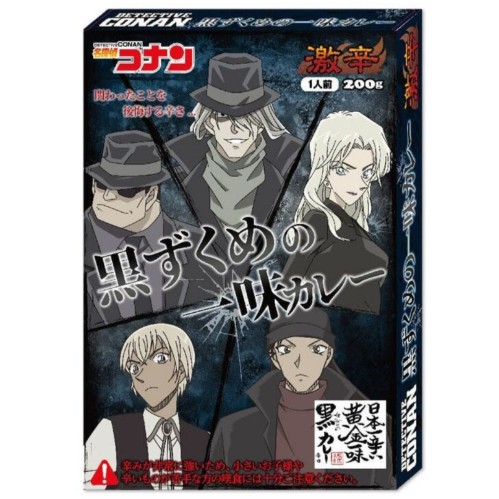 名探偵コナン 黒ずくめの一味カレー激辛 レトルトカレー 即席