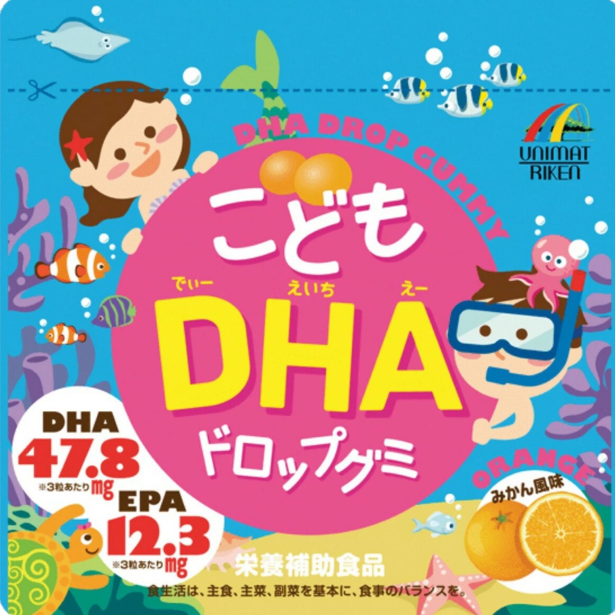 こどもDHAドロップグミ 90粒 みかん味 サプリメント ユニマット