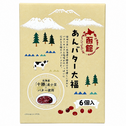 函館あんバター大福 北海道産小豆