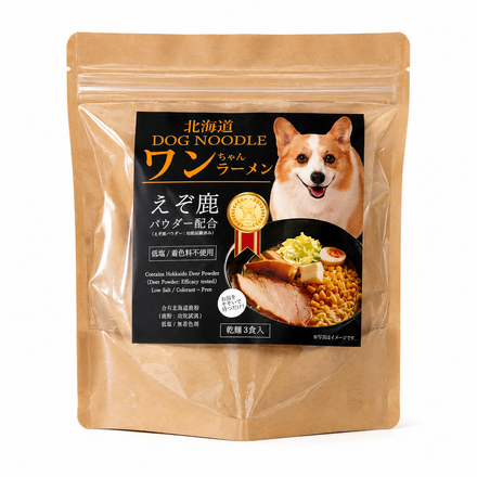 北海道 DOG NOODLE ワンちゃんラーメン(えぞ鹿パウダー配合) 乾麺3食入 低塩 着色料不使用