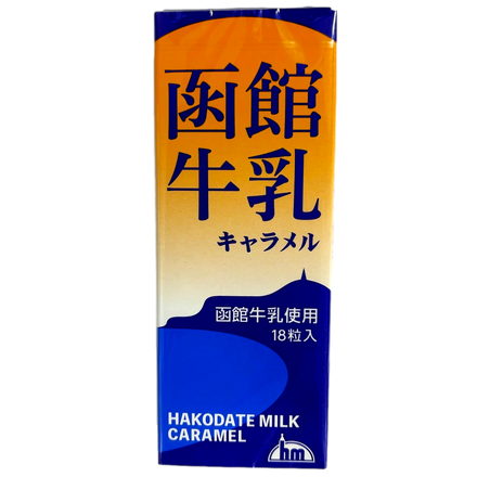 函館牛乳 キャラメル 函館牛乳使用