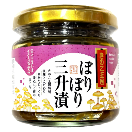 ぼりぼり三升漬け きのこ王国 130g 北海道産 大滝村 伊達市 キノコ ボリボリ 山菜