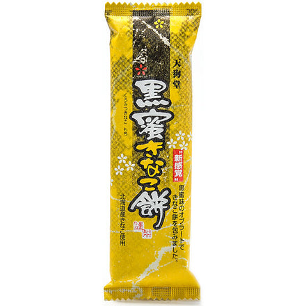 天狗堂宝船 新感覚 黒蜜きなこ餅 北海道産きなこ使用 北海道 七飯 きびだんご 北海道銘菓 8個までネコポス可