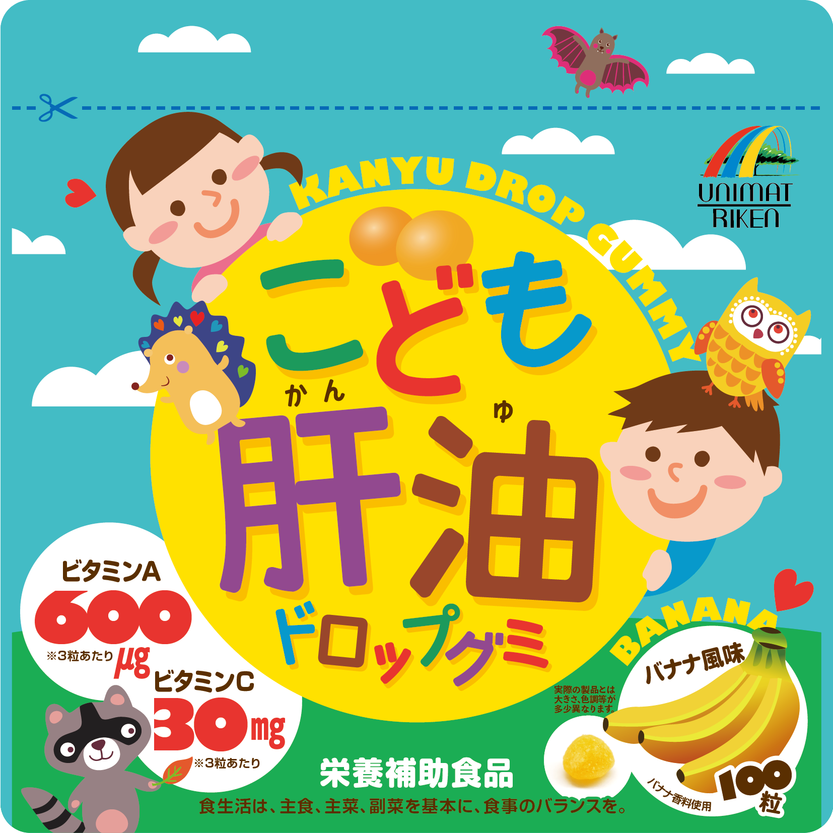 こども肝油ドロップグミ バナナ味 ビタミンA ビタミンC