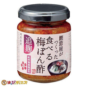 鰹節屋がつくった食べる梅ぽん酢 鰹節 追麹 140g