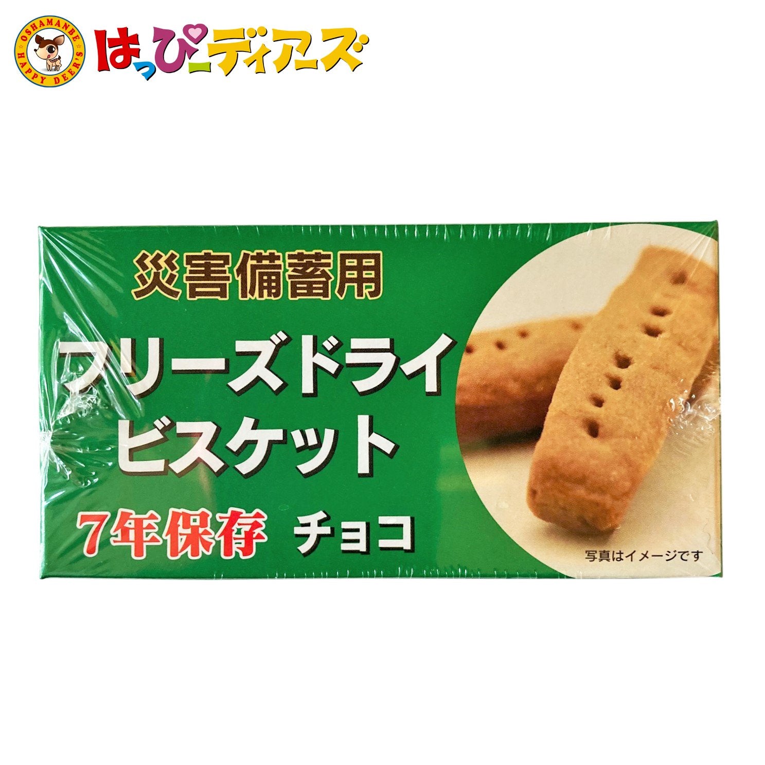 災害備蓄用 フリーズドライビスケット チョコ味 (賞味期限7年保存) 50g