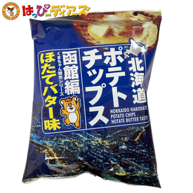 北海道 ポテトチップス ほたてバター味 函館編 深川油脂工業
