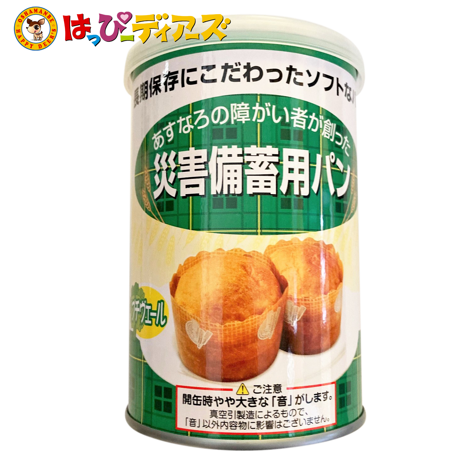 (賞味期限5年保存)　24缶入　防災グッズ　非常食　保存食　プチヴェール　送料無料】あすなろの障がい者が創った『災害備蓄用パン』缶詰　防災