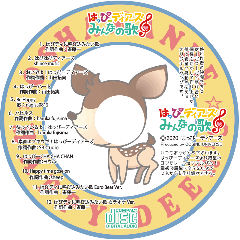 はっぴーディアーズオリジナルソングCDみんなのうた「第一弾コンピレーションアルバム」※歌詞カード付