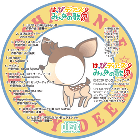 はっぴーディアーズオリジナルソングCDみんなのうた「第一弾コンピレーションアルバム」※歌詞カード付