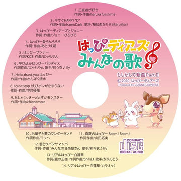 はっぴーディアーズオリジナルソングCDみんなのうた「第二弾もしかして新曲PartⅡ」※歌詞カード付