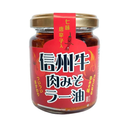信州牛 肉みそラー油