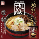 札幌吉山商店 コク旨焙煎ごまみそラーメン - お菓子の王国はっぴーディアーズ