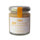 信州産 すずらん牛乳使用 生キャラメルジャム100g 稲垣来三郎匠