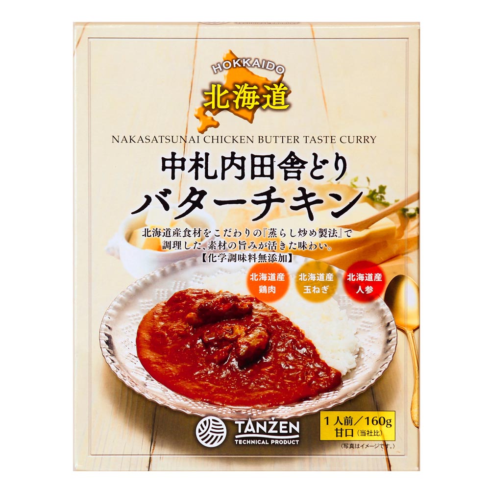 中札内田舎どり バターチキンカレー 甘口 ［ネコポス2個可］
