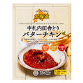 中札内田舎どり バターチキンカレー 甘口　［ネコポス2個可］
