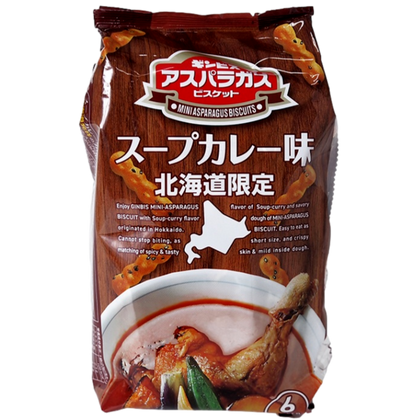 ギンビス アスパラガス 北海道限定 スープカレー味 ビスケット おやつ 黒ごま 昔ながら