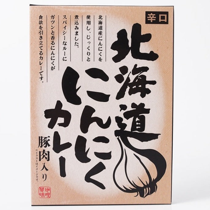 辛口カレー にんにく カレー レトルト 辛口 ニンニク レトルトカレー にんにく 北海道 ポークカレー 1個 レトルト カレー 惣菜