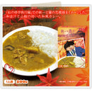 名探偵コナン 新一と蘭の山椒薫る恋カレー レトルトカレー 即席カレー インスタントカレー manga raw anime 漫画 アニメ