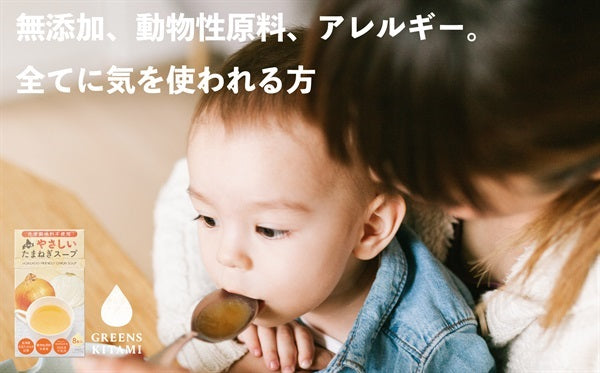 北海道やさしいたまねぎスープ 8袋入 アレルギー原材料・動物性原材料不使用 グリーンズ北海道 北見たまぎ使用 粉末顆粒