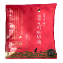 箱館 元町珈琲店 函館元町八幡坂 深煎りマイルド