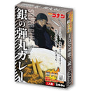 名探偵コナン 銀の弾丸カレー レトルトカレー 即席カレー インスタントカレー manga raw anime 漫画 アニメ