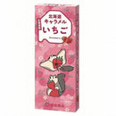 北海道 キャラメル いちご [ネコポス14個可]