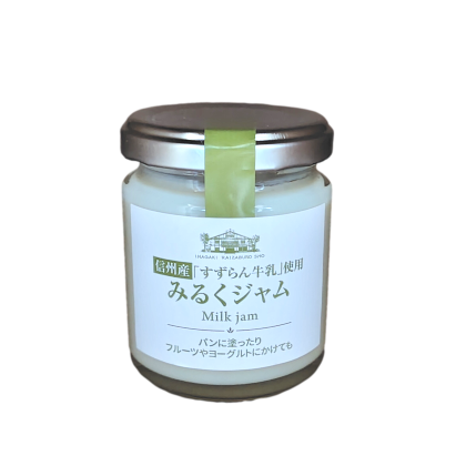信州産 すずらん牛乳使用 みるくジャム 100g 稲垣来三郎匠