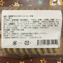 わけあり数量限定！雪花青 20枚入（コーヒー牛乳）アウトレット 訳あり カフェオレ せっかせい 大容量/お菓子の王国はっぴーディアーズ