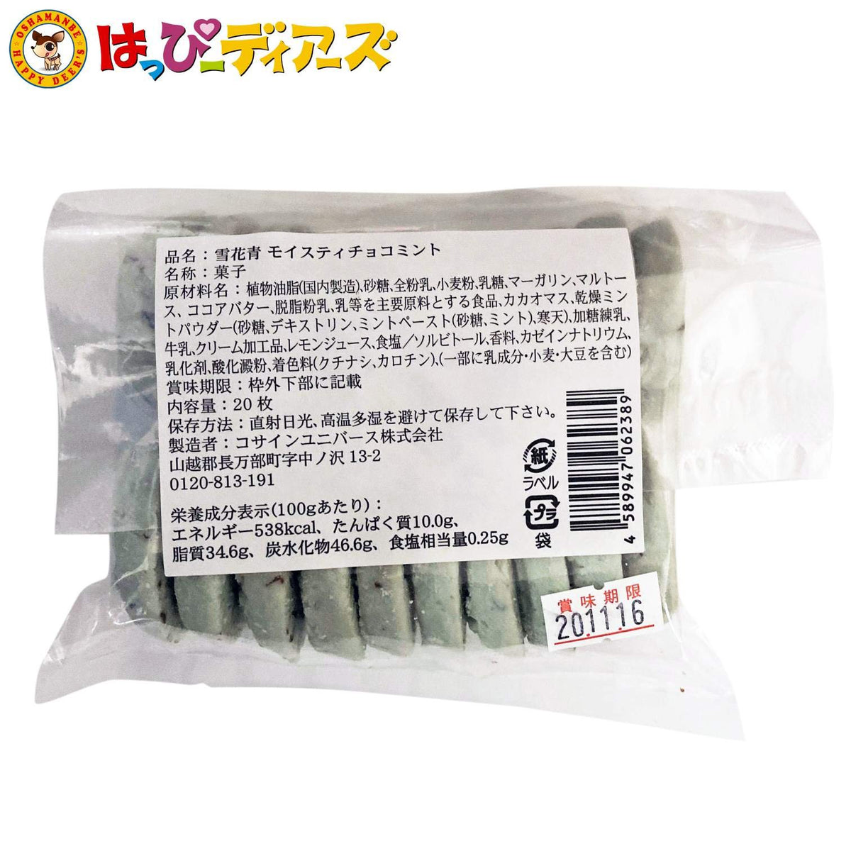 アウトレット　訳あり　ふぞろい　チョコタルト（ミント） わけあり数量限定！雪花青 20枚入（ミルクチョコ）アウトレット