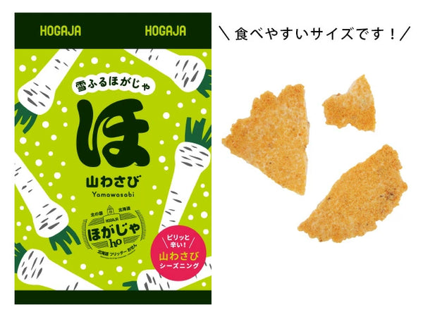 【夏休み】行ったつもりで北海道みやげ『竹根に佇む竹製のオジロワシ』☆超絶技巧☆ 雪ふるほがじゃ山わさび 40g 北海道 フリッター おせん