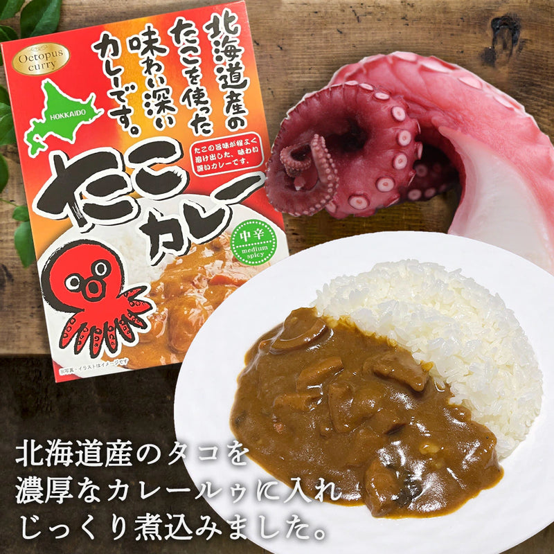 たこカレー 北海道産たこ使用 中辛 180g