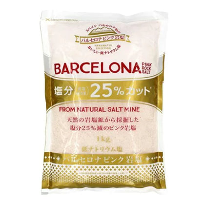 天然 バルセロナピンク岩塩 1kg 塩分25%カット 低ナトリウム塩