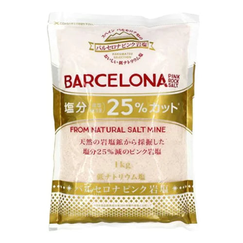 天然 バルセロナピンク岩塩 1kg 塩分25%カット 低ナトリウム塩
