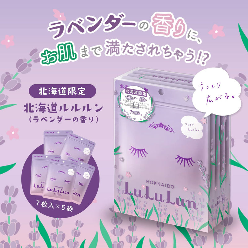 北海道限定ルルルン ラベンダーの香り7枚入×5袋 Lululun フェイスマスク 美容マスク 保湿