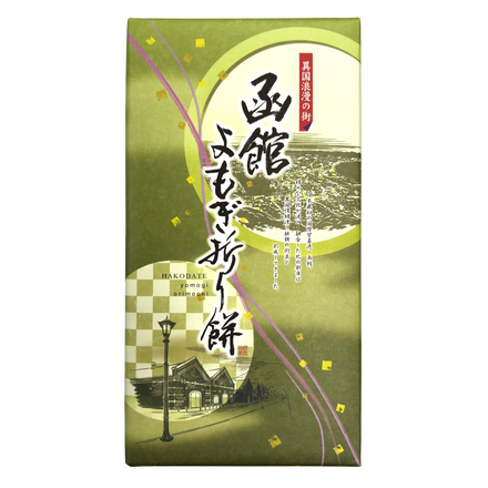 函館よもぎ折り餅 8個