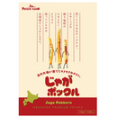 じゃがポックル オホーツクの塩味 18g×10袋入 カルビー calbee ポテトファーム 北海道土産 北海道限定 お菓子 取り寄せ お土産 人気 じゃがいも スナック菓子