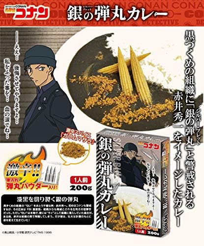 名探偵コナン 銀の弾丸カレー レトルトカレー [ネコポス2個可]│お菓子