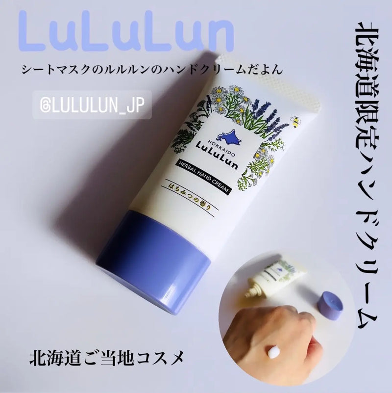 北海道限定ルルルン ハンドクリーム はちみつの香り 30g LuLuLun 4個までクリックポスト可 蜂蜜 ハチミツ