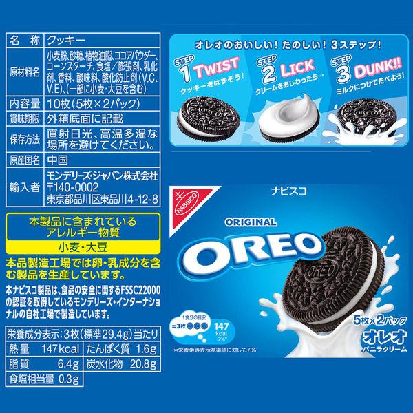 モンデリーズ OREO（オレオ）バニラクリーム クッキー ビスケット 5枚×2パック10枚