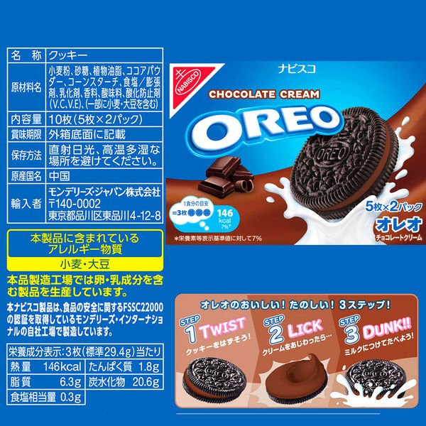 モンデリーズ OREO（オレオ）チョコレートクリーム クッキー