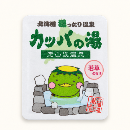 〈北海道 湯ったり温泉〉 定山渓温泉 カッパの湯 ［ネコポス16個可］ 入浴料