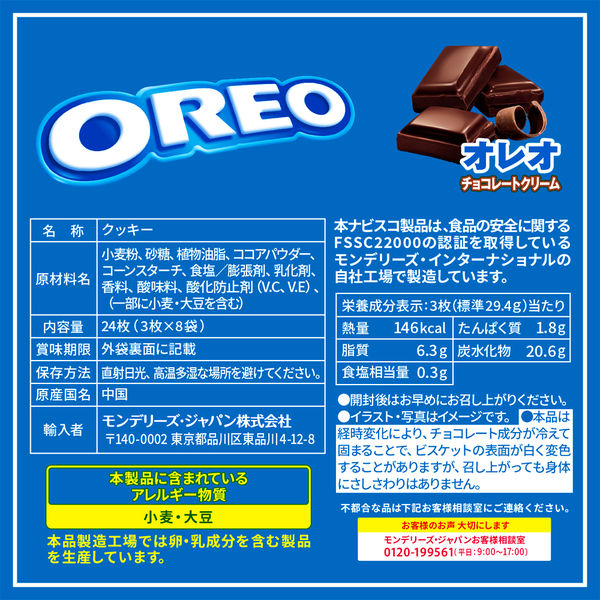 オレオ ファミリーパック チョコレートクリーム モンデリーズ クッキー