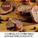 四季舎 北海道ラスク ショコラ 70g 北海道産小麦 春よ恋 きたほなみ 配合 パンラスク 風味豊か チョコレート 苫小牧