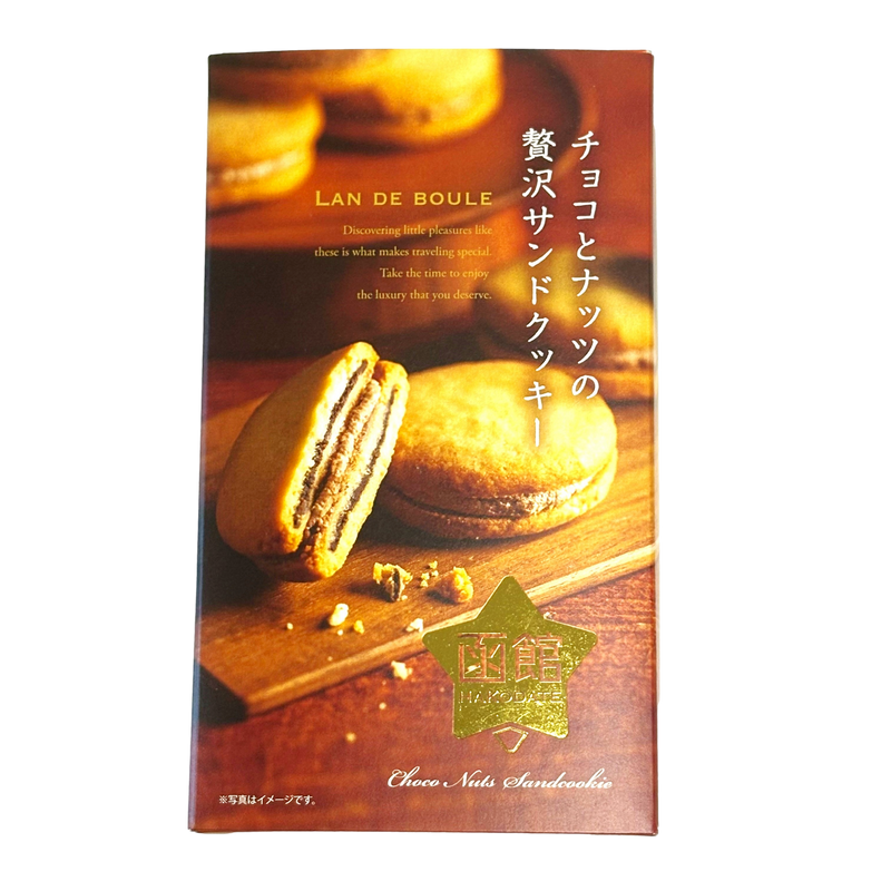 函館 チョコとナッツの贅沢サンドクッキー 6個入