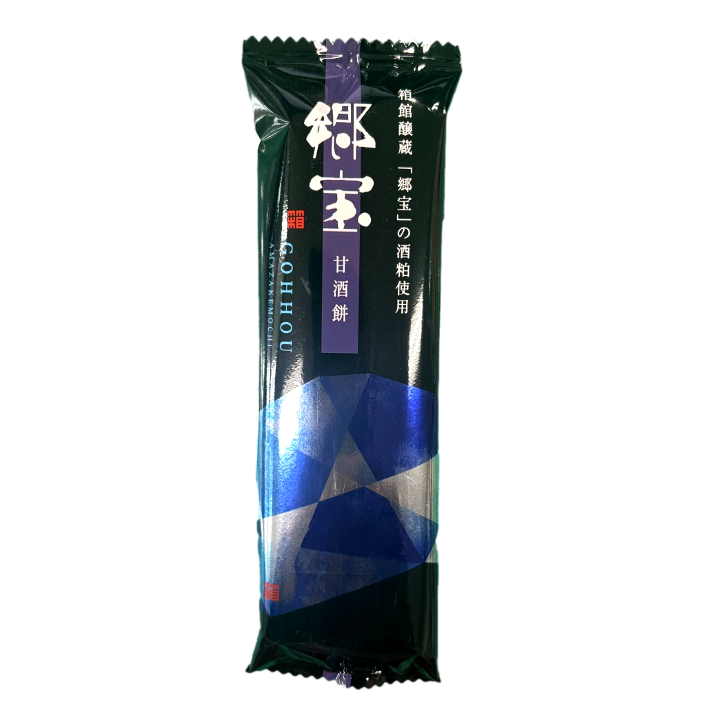 天狗堂 郷宝 甘酒餅 日本酒 北海道 七飯 きびだんご 北海道銘菓 8個までネコポス可