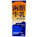 函館牛乳キャラメル 函館牛乳使用