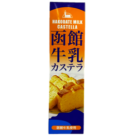 函館牛乳カステラ  函館限定　函館酪農公社
