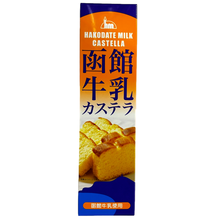 函館牛乳カステラ  函館限定　函館酪農公社